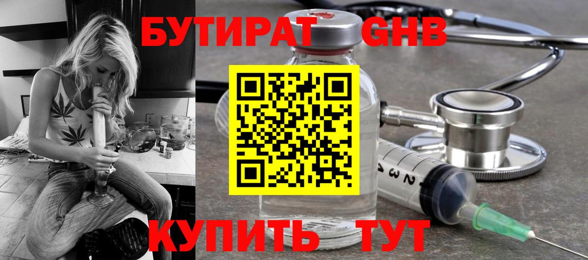 Ульяновск  Бутират 1.4BDO  Бутират  Вход с VPN 