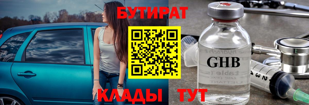 Бутират бутандиол Ульяновск
