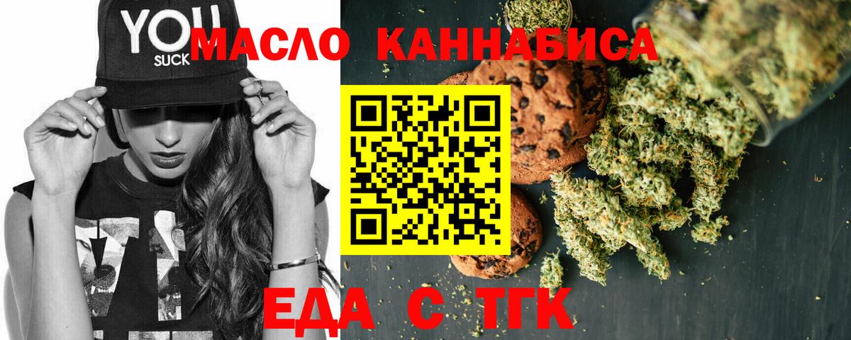 Еда ТГК конопля  Вход с VPN  Ульяновск 