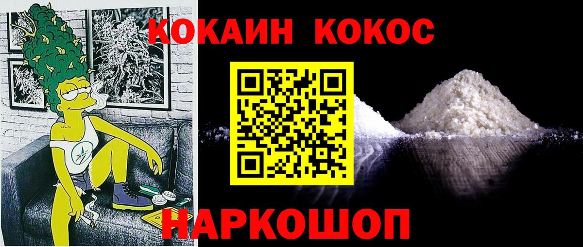 Ульяновск  COCAIN FishScale  COCAIN 98%  Вход с VPN 
