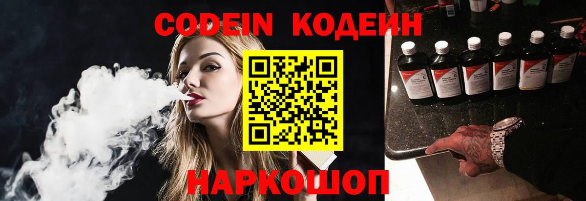 Кодеиновый сироп Lean напиток Lean (лин) Ульяновск