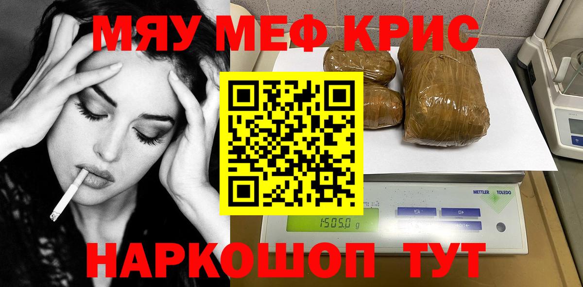 Ульяновск  МЯУ-МЯУ кристаллы  МЕФ  Вход с VPN 