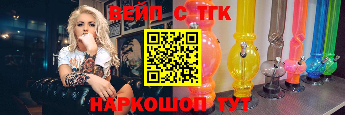 ТГК вейп с тгк  Дистиллят ТГК концентрат  Вход с VPN  Ульяновск 